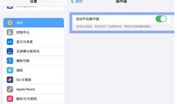 ipad画中画功能怎么开启?ipad画中画功能开启教程