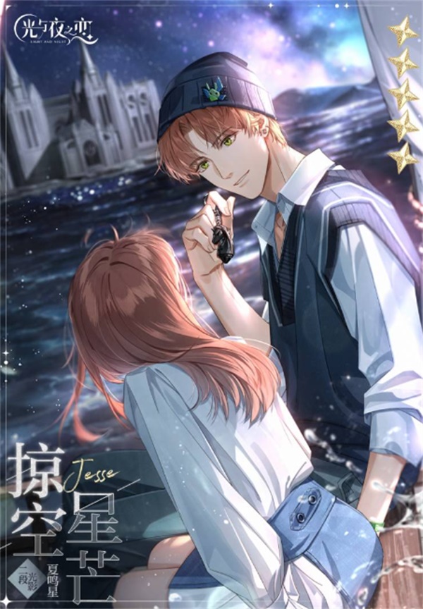 《光与夜之恋》全新DLC“直至燃为灰烬”9月30日上线 第九至十章剧情公布
