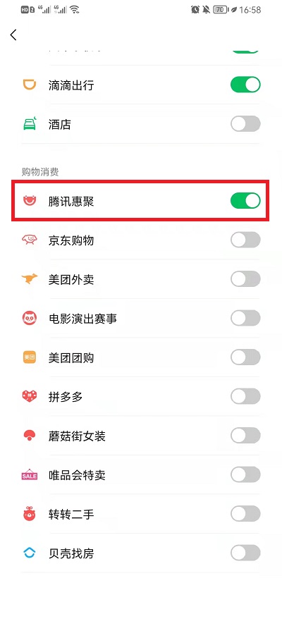 微信腾讯惠聚怎么关闭?微信腾讯惠聚关闭教程