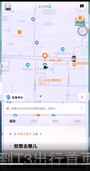 t3出行怎么打车？t3出行打车步骤