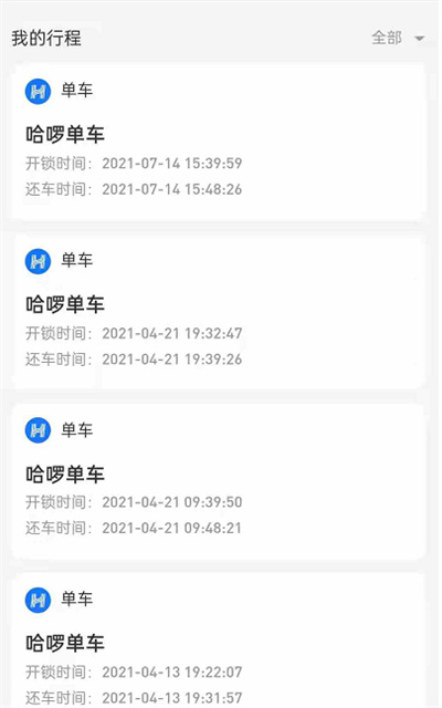 支付宝怎么查询出行记录?支付宝查询出行记录教程