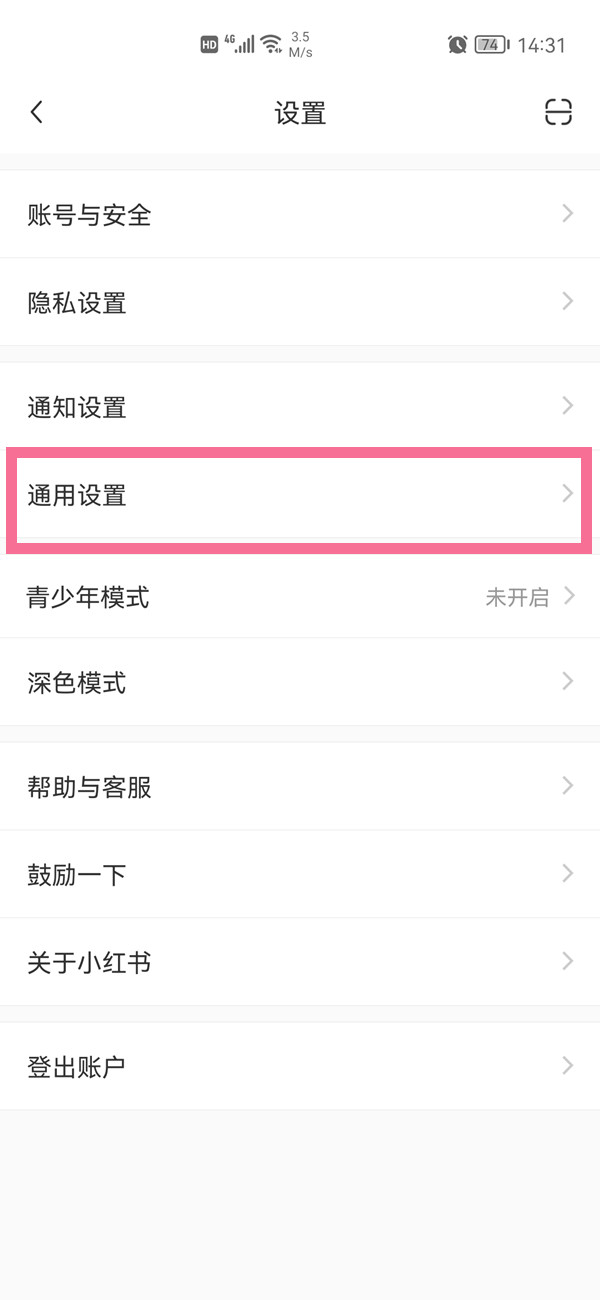 小红书怎么清理缓存？小红书清理缓存教程