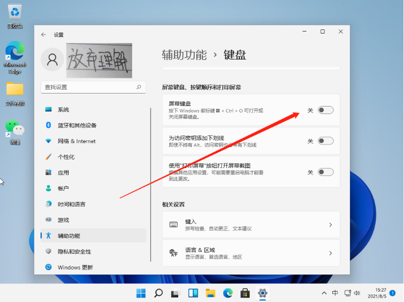 Win11系统如何设置小键盘？Win11设置小键盘操作步骤