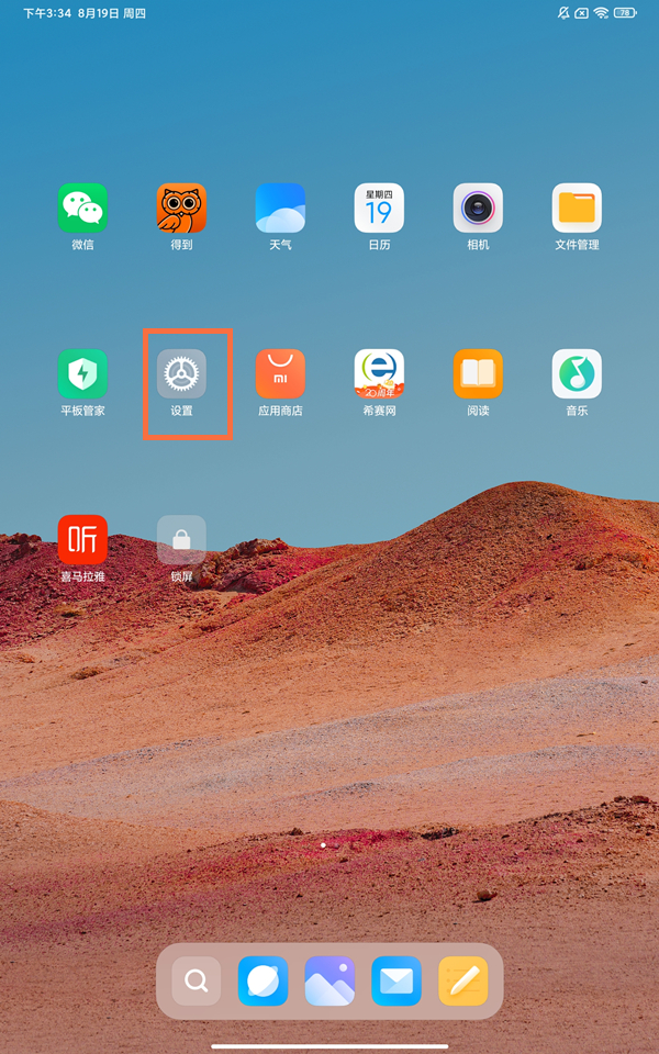 小米平板5pro怎么关闭抬起亮屏?小米平板5pro关闭抬起亮屏教程