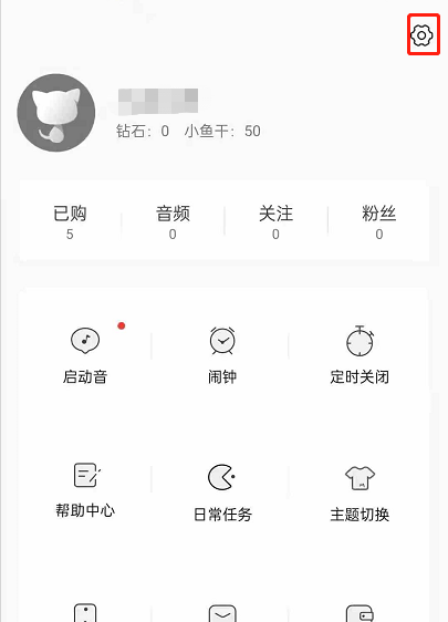 猫耳FM未关注人消息如何关闭?猫耳FM未关注人消息关闭教程