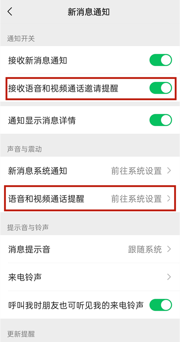 微信电话接不到没提示怎么办?微信电话接不到没提示解决方法