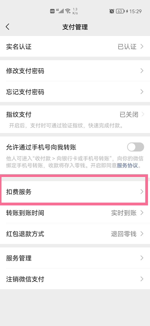 爱字幕怎么取消自动续费?爱字幕取消自动续费教程