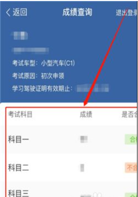 驾考宝典在哪里查询成绩?驾考宝典查看考试成绩步骤一览