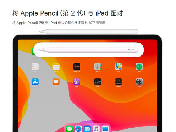 苹果二代笔怎么连接ipad?苹果二代笔连接ipad教程