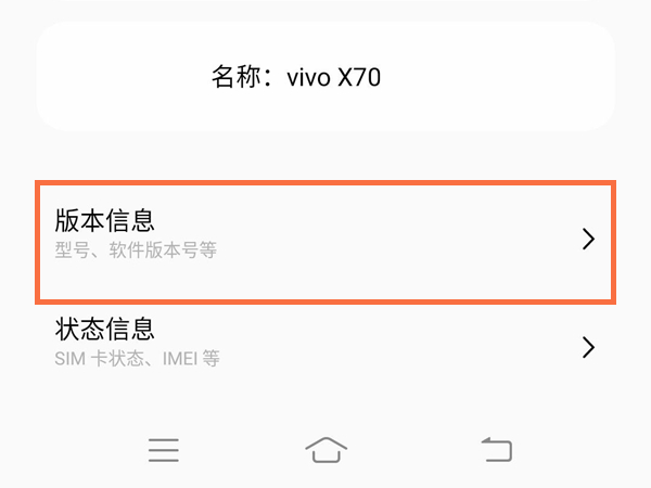 vivox70怎么打开开发者模式?vivox70打开开发者模式教程
