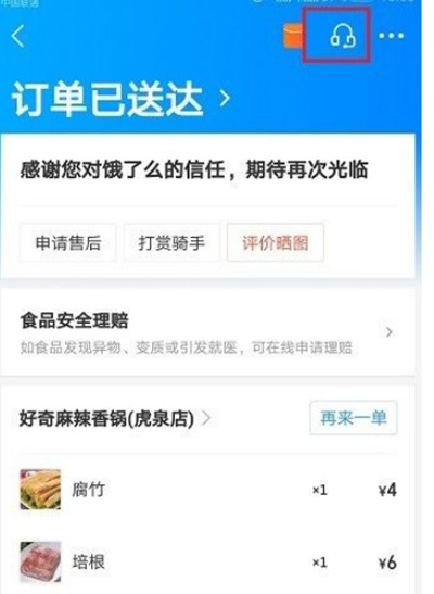 饿了么怎么投诉骑手或者商家?饿了么投诉骑手或者商家教程