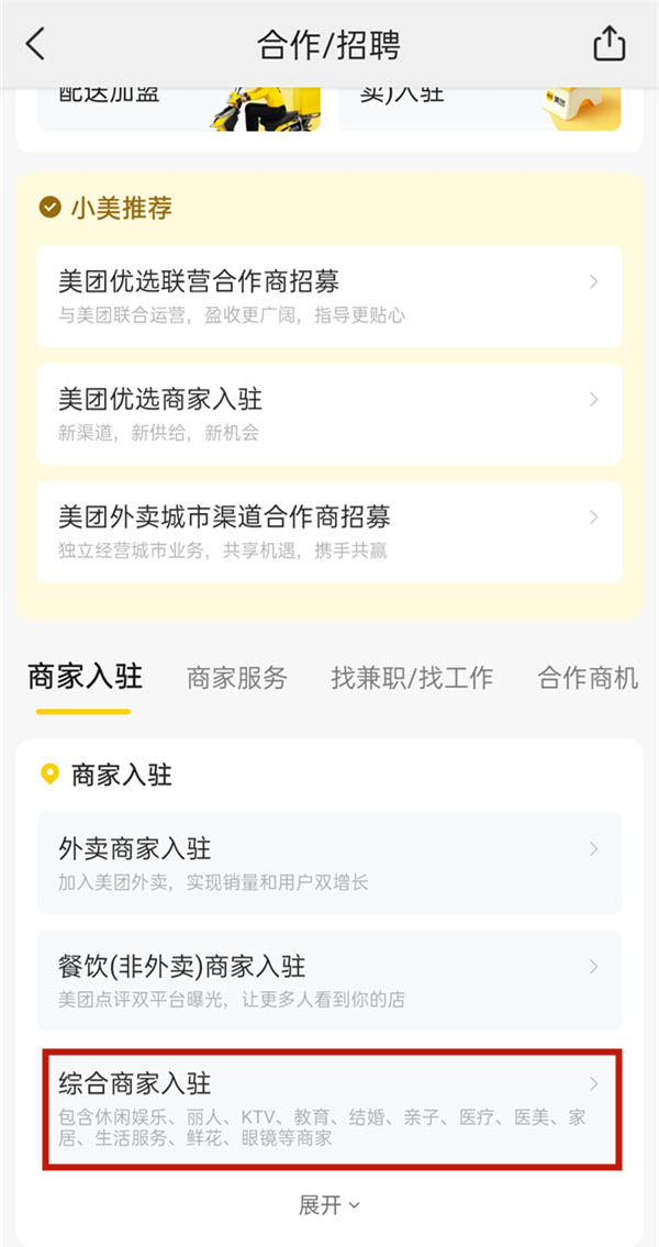 美团怎么添加店铺位置？美团添加店铺位置教程