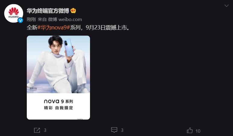 华为官宣 nova 9 系列9月23日上市 搭载 HarmonyOS 2.1