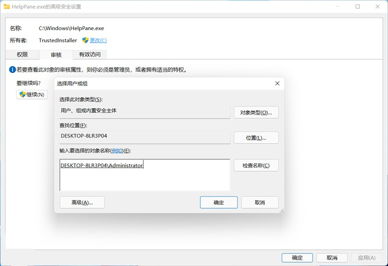 Win11怎么获取Trustedinstaller权限?Win11获取Trustedinstaller权限方法