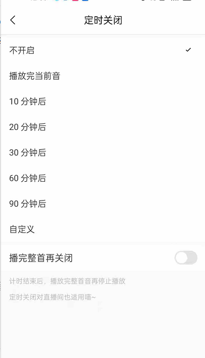 猫耳FM定时关闭音频在哪里?猫耳FM定时关闭音频教程