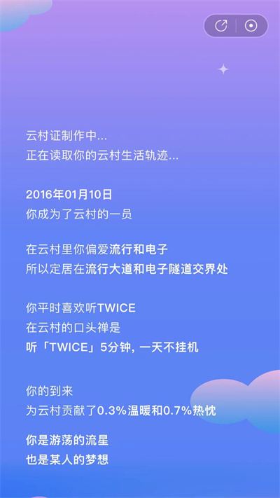 网易云音乐村民证怎么获取?网易云音乐村民证获取方法