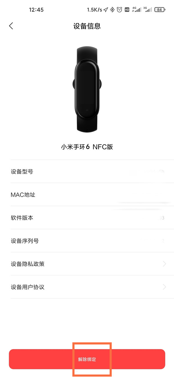 小米穿戴怎么解除绑定？小米穿戴解除绑定方法步骤