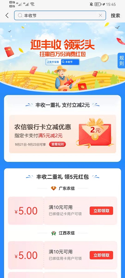 支付宝丰收节领红包活动怎么领?支付宝丰收节领红包活动方法