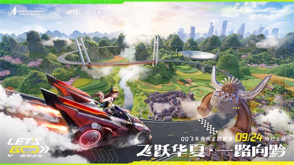 《QQ飞车》四川文旅联名版本正式推出 “蜀地特供”全新体验