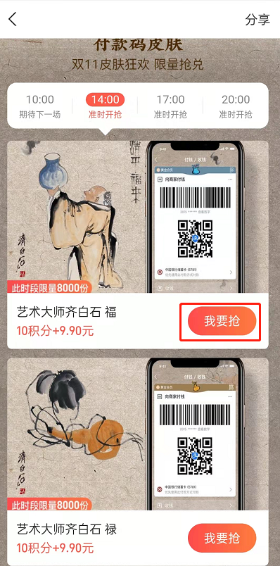 支付宝齐白石付款码如何获取？支付宝兑换齐白石付款码皮肤操作一览