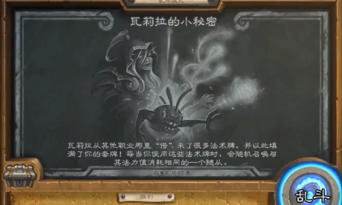 炉石传说瓦莉拉的小秘密乱斗玩法是什么?炉石传说瓦莉拉的小秘密乱斗玩法说明