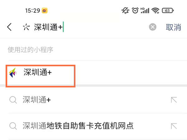 深圳地铁乘车码微信怎么开启?深圳地铁乘车码微信开启方法