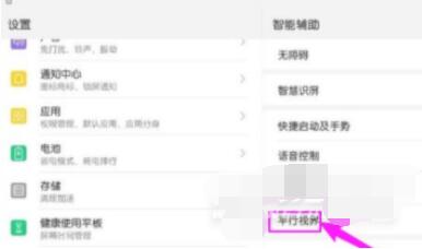 荣耀平板V7如何设置横满屏？荣耀平板V7横满屏设置教程