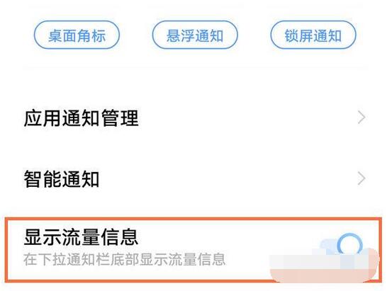 vivoX70Pro显示流量怎么设置？vivoX70Pro显示流量设置方法