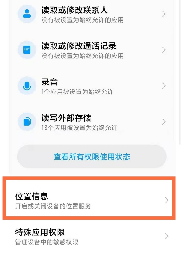 小米11Ultra车道级导航怎么开启？小米11Ultra车道级导航开启教程