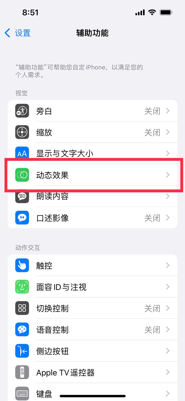 iphone13promax如何关闭高刷新率？iphone13promax关闭高刷新率方法