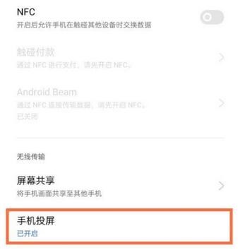 真我gtneo2T投屏在哪里开启？真我gtneo2T开启投屏操作步骤
