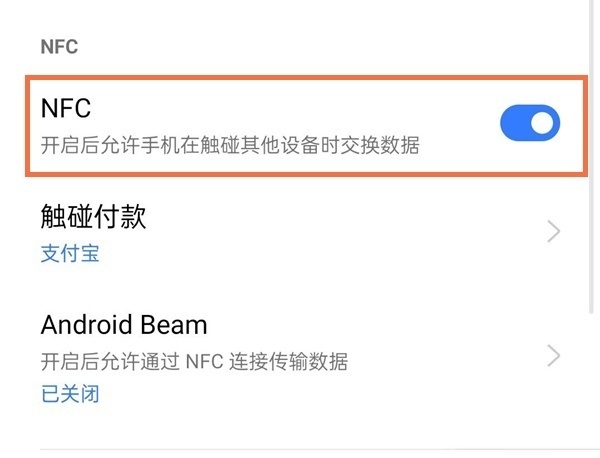 realme gt neo2在哪里开启nfc？realme gt neo2开启nfc功能操作教程