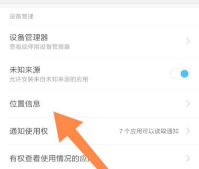 小米civi怎么开启定位功能？小米civi开启定位功能的方法