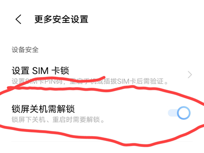vivox70怎么设置锁屏关机密码？vivox70设置锁屏关机密码步骤