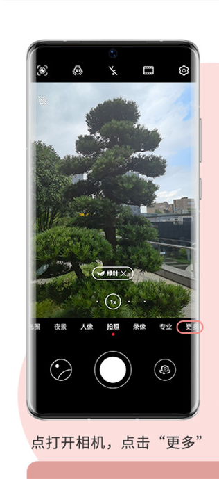 华为nova9多机位模式怎么开启？华为nova9多机位模式开启教程