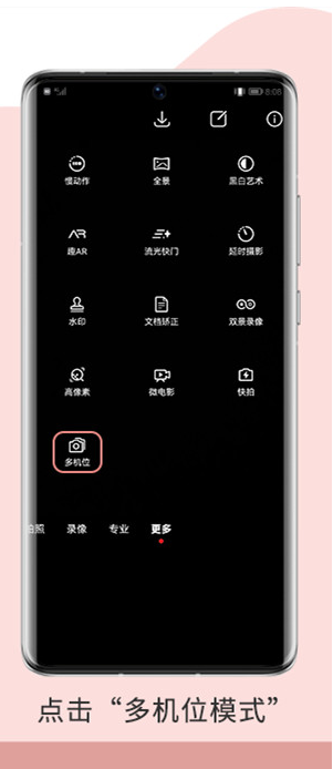 华为nova9多机位模式怎么开启？华为nova9多机位模式开启教程