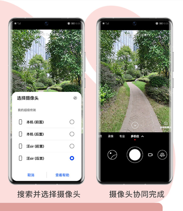 华为nova9多机位模式怎么开启？华为nova9多机位模式开启教程