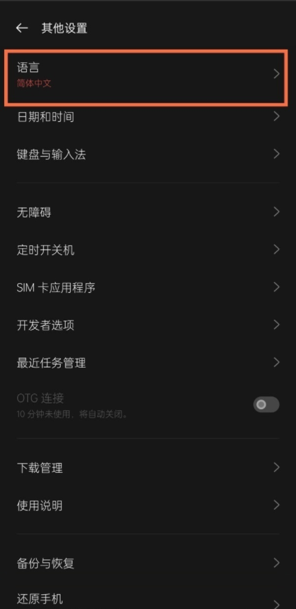 realmegtneo2怎么设置简体中文？realmegtneo2修改语言方法
