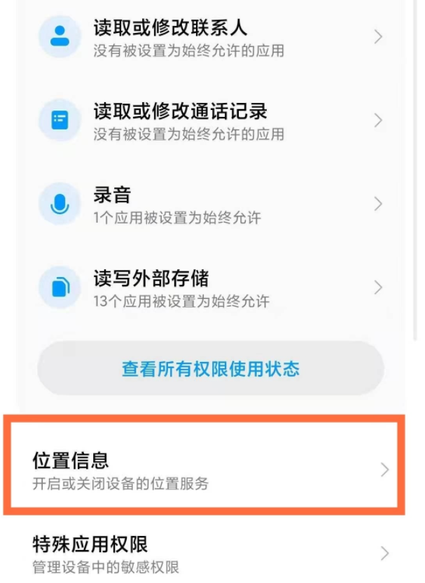 小米手机怎么开启车道级导航功能？小米手机车道级导航开启方法