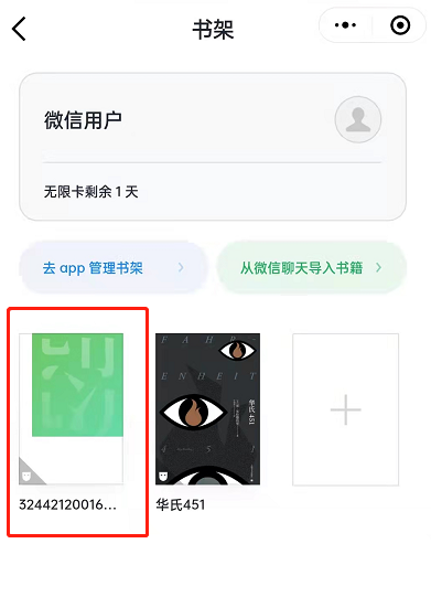 微信读书如何将微信文件移至书架？微信读书把微信文件移至书架步骤分享