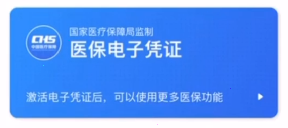 国家医保服务平台怎么激活医保卡？国家医保服务平台医保卡激活方法