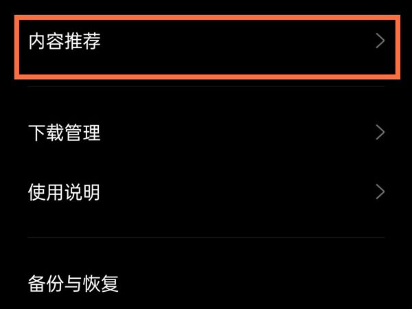 realmegtneo2怎么关闭广告？realmegtneo2广告关闭方法