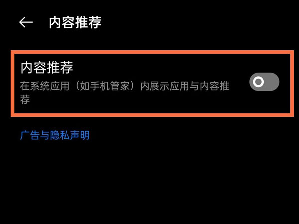 realmegtneo2怎么关闭广告？realmegtneo2广告关闭方法