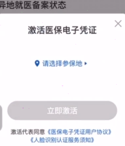 国家医保服务平台怎么激活医保卡？国家医保服务平台医保卡激活方法