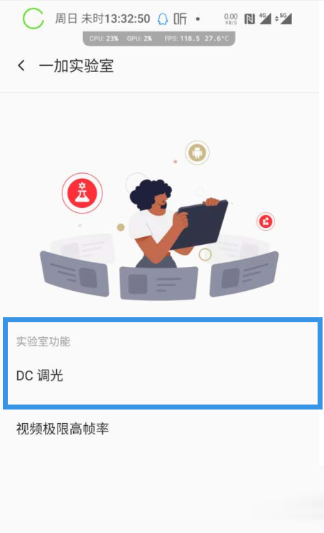 一加9rt可以dc调光吗?一加9RT设置DC调光方法