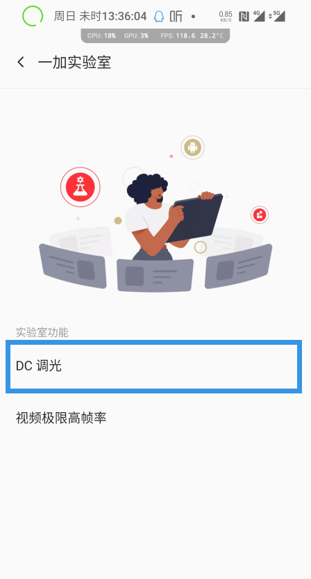 一加9rt可以dc调光吗?一加9RT设置DC调光方法