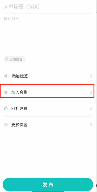LOFTER怎么创建合集文章？LOFTER合集文章创建步骤分享