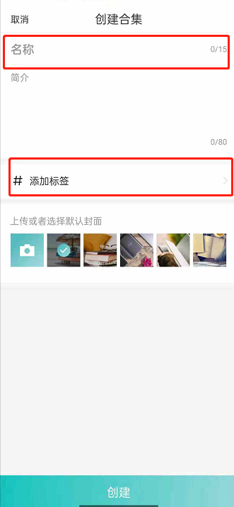 LOFTER怎么创建合集文章？LOFTER合集文章创建步骤分享