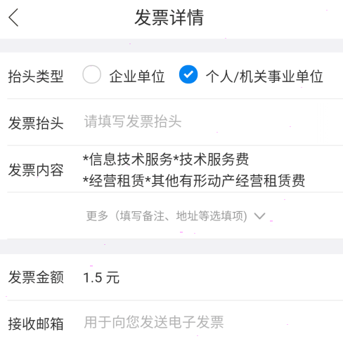 哈啰出行怎么开具对应的电子发票？哈啰出行电子发票开具方法