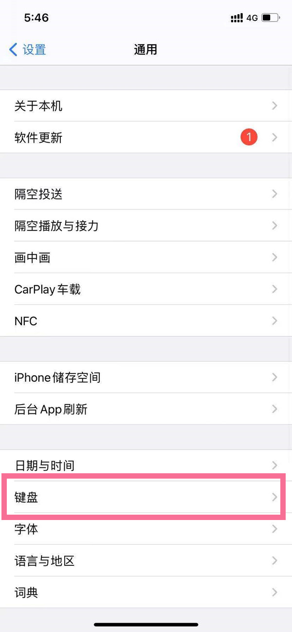 苹果13promax空格键确认如何关闭？苹果13promax空格键确认关闭方法
